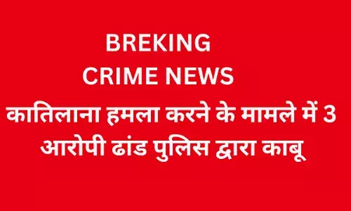 KAITHAL NEWS-कातिलाना हमला करने के मामले में 3 आरोपी ढांड पुलिस द्वारा काबू