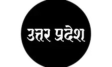प्रधानमंत्रियों का प्रदेश बेहाल उत्तर प्रदेश प्रधानमंत्रियों का प्रदेश बेहाल उत्तर प्रदेश