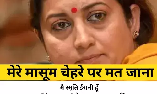 स्मृति ईरानी अब जनता से भी डरने लगी क्या ,हार नजर आने लगी तो मचाई हाय तौबा स्मृति ईरानी अब जनता से भी डरने लगी क्या ,हार नजर आने लगी तो मचाई हाय तौबा