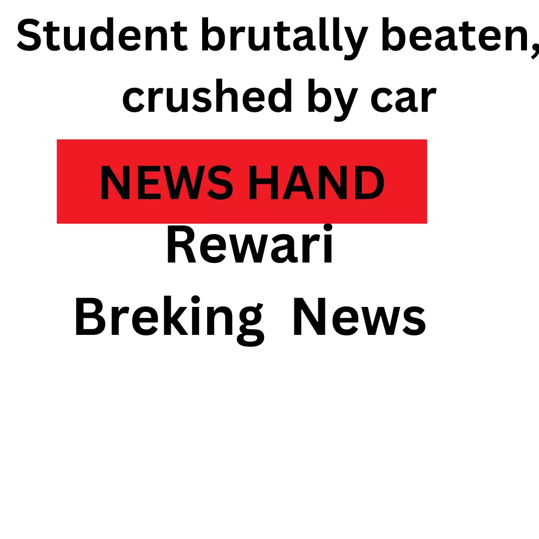 Rewari News-छात्र की बेरहमी से पिटाई, गाड़ी से कुचला Rewari News-छात्र की बेरहमी से पिटाई, गाड़ी से कुचला