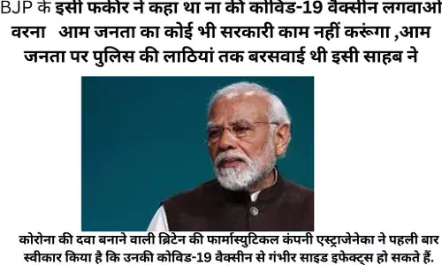 नरेंद्र मोदी सर्टिफाइड कोरोना दवाई कोविशील्ड से ब्रेन हेमरेज और हार्ट अटैक नरेंद्र मोदी सर्टिफाइड कोरोना दवाई कोविशील्ड से ब्रेन हेमरेज और हार्ट अटैक