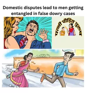 घरेलू विवाद से दहेज़ के झूठे मामलों में उलझते पुरुष घरेलू विवाद से दहेज़ के झूठे मामलों में उलझते पुरुष