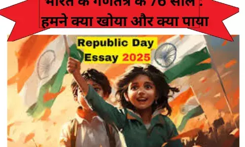भारत के गणतंत्र के 76 साल : हमने क्या खोया और क्या पाया