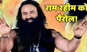 निर्भया मामले के दोषियों को पैरोल क्यों नहीं निर्भया मामले के दोषियों को पैरोल क्यों नहीं