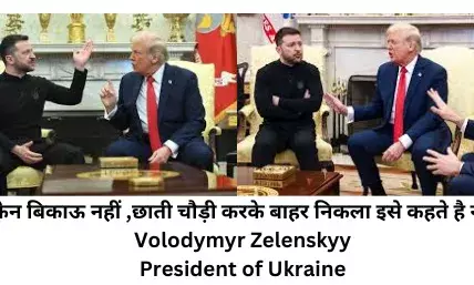 यूक्रेन के लिए अमेरिकी समर्थन का भविष्य?