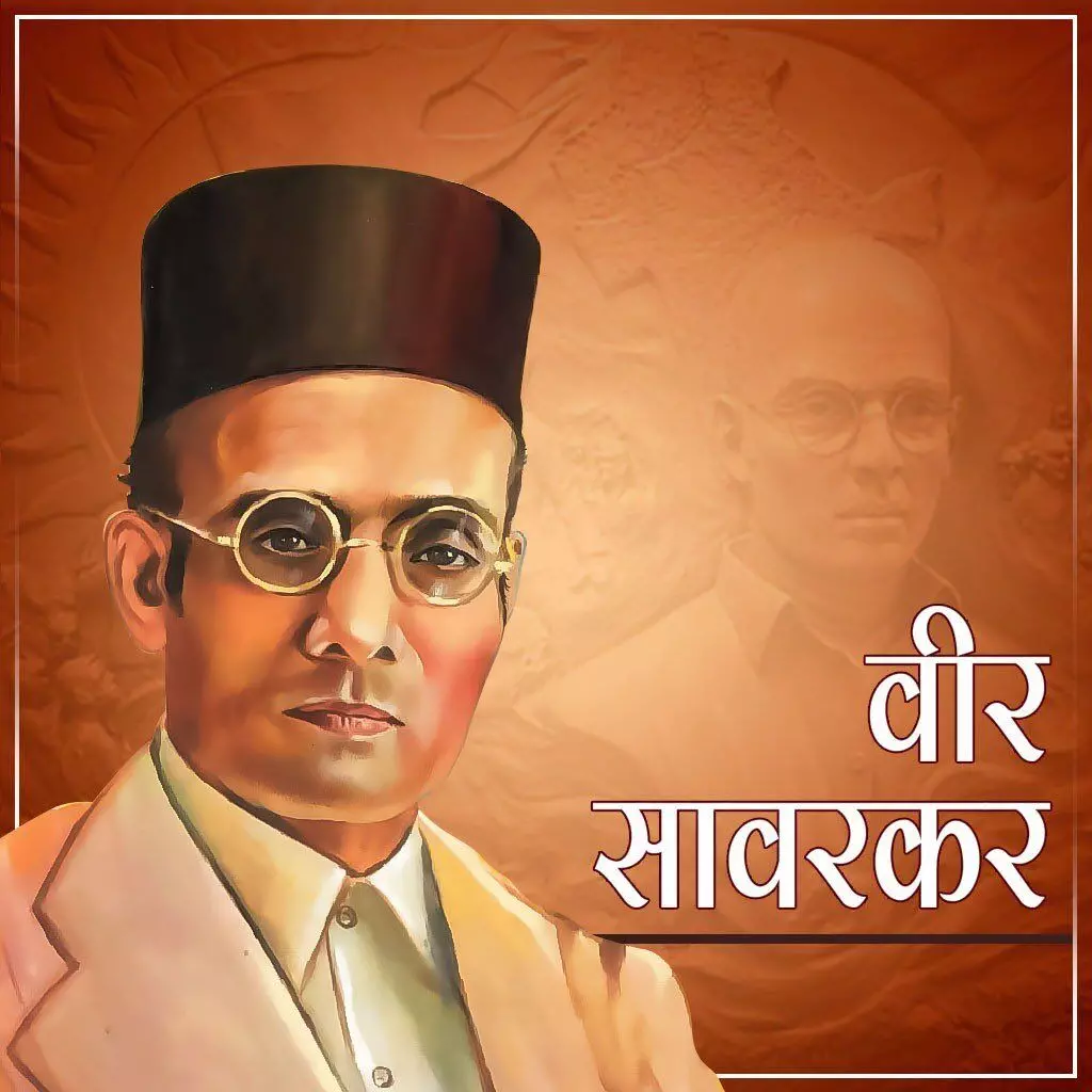 विनायक दामोदर सावरकर -अंग्रेजों ने अट्ठारह सौ सत्तावन की क्रांति को गदर का नाम दिया विनायक दामोदर सावरकर -अंग्रेजों ने अट्ठारह सौ सत्तावन की क्रांति को गदर का नाम दिया