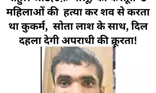 रोहतक का राहुल जाट(उर्फ़ भोलू) हत्या कर शव से करता कुकर्म, और लाश के साथ ही सोता था