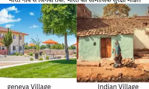 गांव से जिनेवा तक: भारत का सामाजिक सुरक्षा मॉडल गांव से जिनेवा तक: भारत का सामाजिक सुरक्षा मॉडल