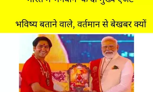 भविष्य बताने वाले, वर्तमान से बेखबर क्यों भविष्य बताने वाले, वर्तमान से बेखबर क्यों