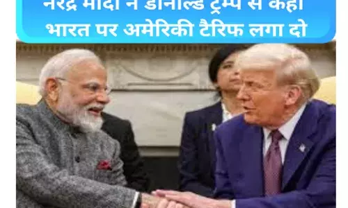अमेरिकी टैरिफ? भारत के सामने आर्थिक धर्मसंकट