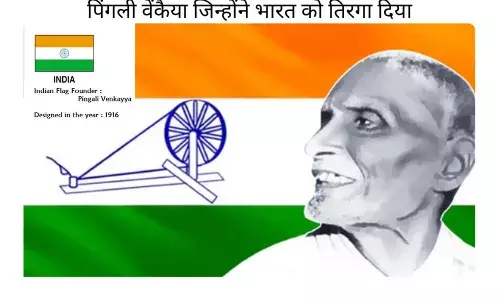 भारत का राष्ट्रीय ध्वज, तिरंगा