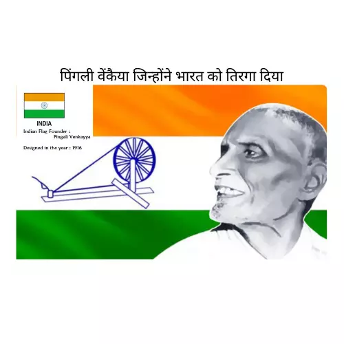 भारत का राष्ट्रीय ध्वज, तिरंगा भारत का राष्ट्रीय ध्वज, तिरंगा