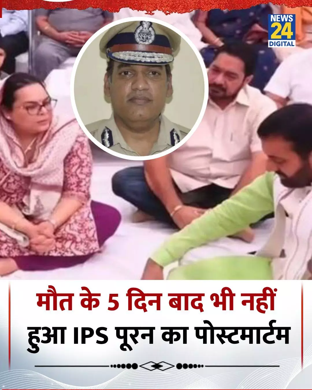 हरियाणा में जीते जी ... सिस्टम से संघर्ष सुसाइड के बाद किस सिस्टम की सजा