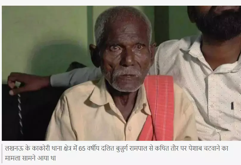 कथित हिन्दू ठेकेदारों द्वारा दलित हिन्दुओं का उत्पीड़न का पहले से कही ज्यादा घिनौना रूप।