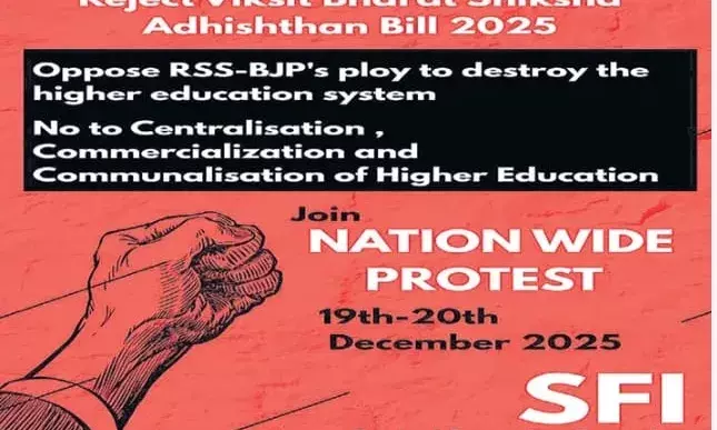 शिक्षा अधिष्ठान विधेयक, 2025 भारत में उच्च शिक्षा के लोकतांत्रिक और सार्वजनिक स्वरूप के लिए एक बड़ा खतरा