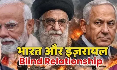ईरान-इज़राइल तनाव के बीच BJP और नेतन्याहू का रिश्ता चर्चा में, आखिर ये नाता क्या कहलाता है? ईरान-इज़राइल तनाव के बीच BJP और नेतन्याहू का रिश्ता चर्चा में, आखिर ये नाता क्या कहलाता है?