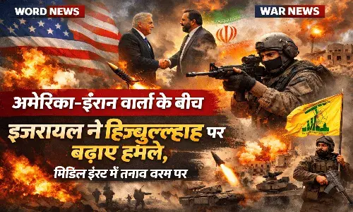 अमेरिका-ईरान शांति वार्ता के बीच इजरायल का हिज़्बुल्लाह पर आक्रामक रुख अमेरिका-ईरान शांति वार्ता के बीच इजरायल का हिज़्बुल्लाह पर आक्रामक रुख